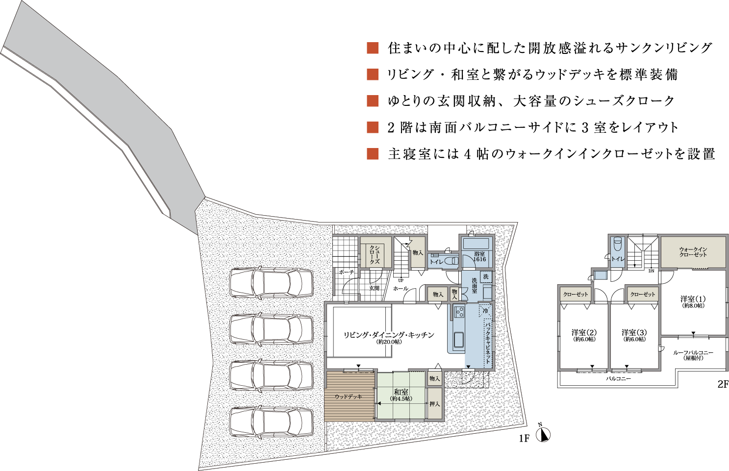 ■ 住まいの中心に配した開放感溢れるサンクンリビング
      ■ リビング・和室と繋がるウッドデッキを標準装備
      ■ ゆとりの玄関収納、大容量のシューズクローク
      ■ 2階は南面バルコニーサイドに3室をレイアウト
      ■ 主寝室には4帖のウォークインインクローゼットを設置