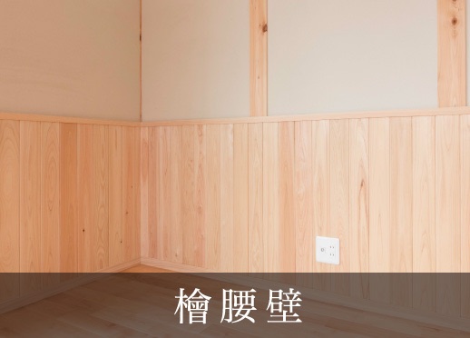 檜腰壁