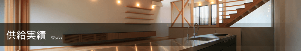 一戸建て