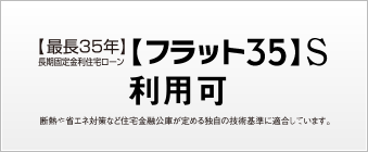 フラッ35バナー