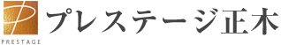 プレステージ正木
