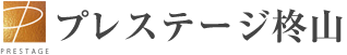 プレステージ柊山