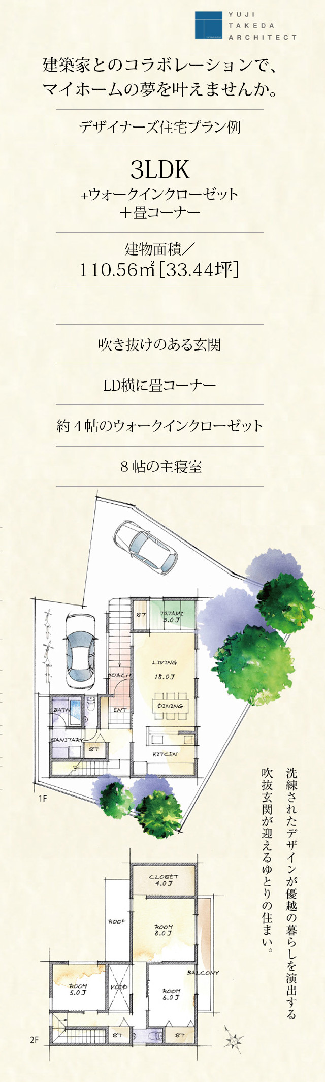 デザイナーズ住宅プラン例　3LDK