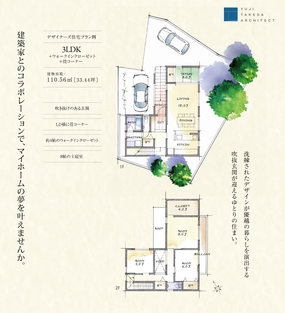 デザイナーズ住宅プラン例　3LDK