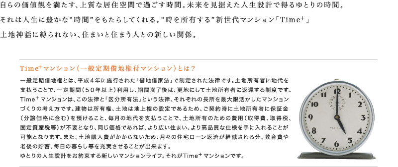 新発想のマンションLIFE